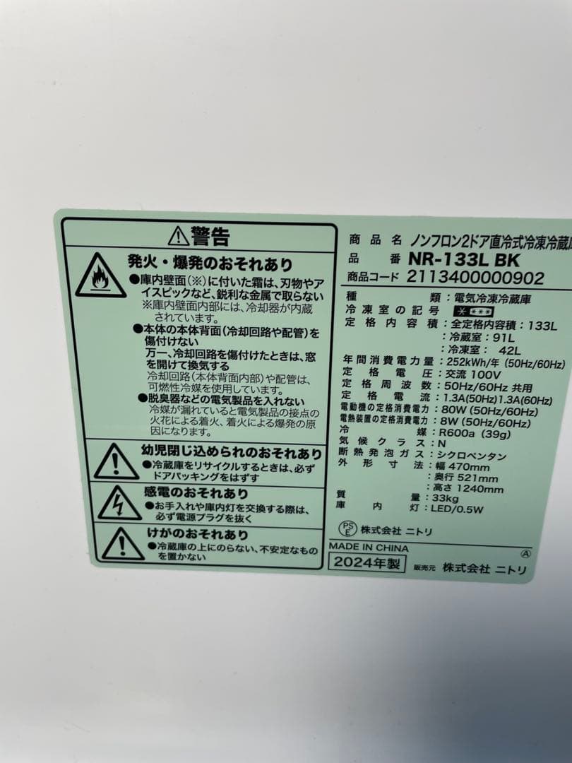 2024年製 ニトリ 家電2点セット 冷蔵庫 洗濯機