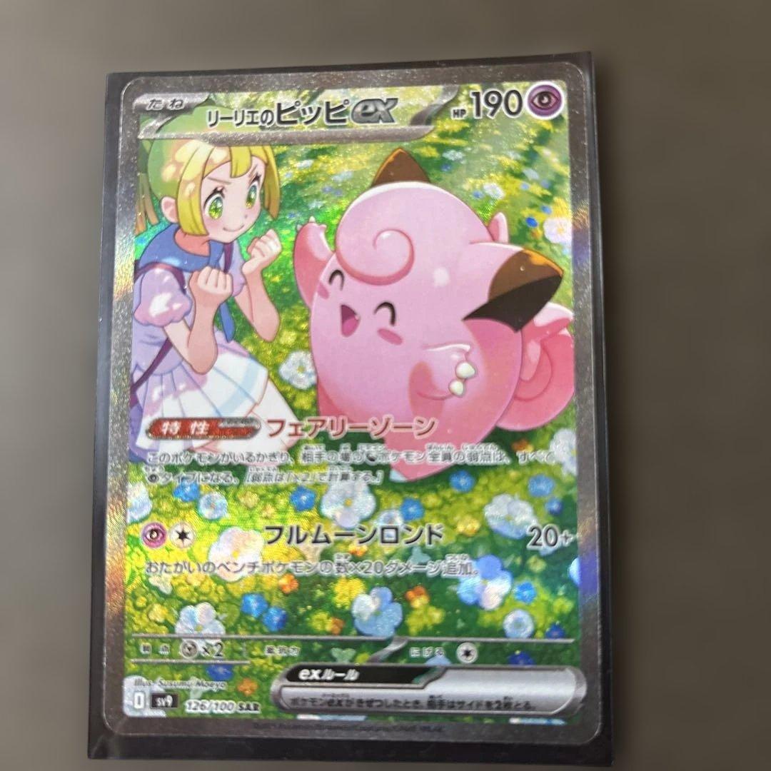 リリエのピッピEX