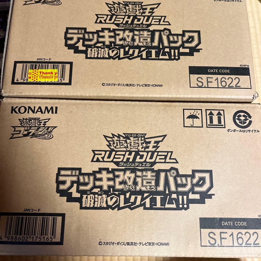 ラッシュデュエル！『破滅のレクイエム』新品未使用！2カートン！