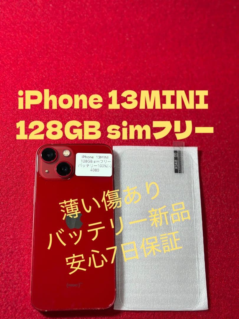 【4080】iPhone 13MINIレッド 128GB simフリー