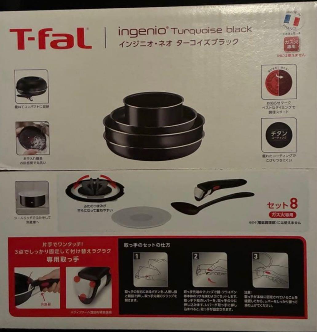 にか T-FAL インジニオ・ネオ ターコイズブラック 8点セット