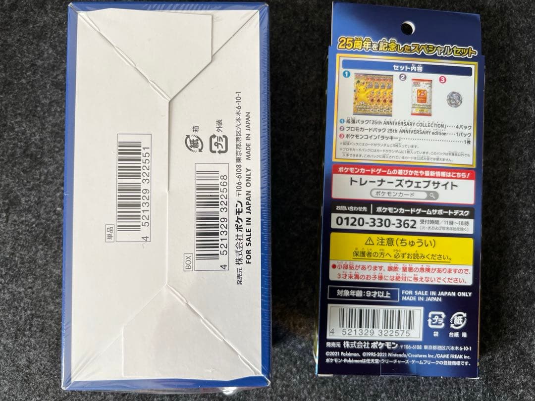 25thアニバーサリーコレクション　BOXとスペシャルセット