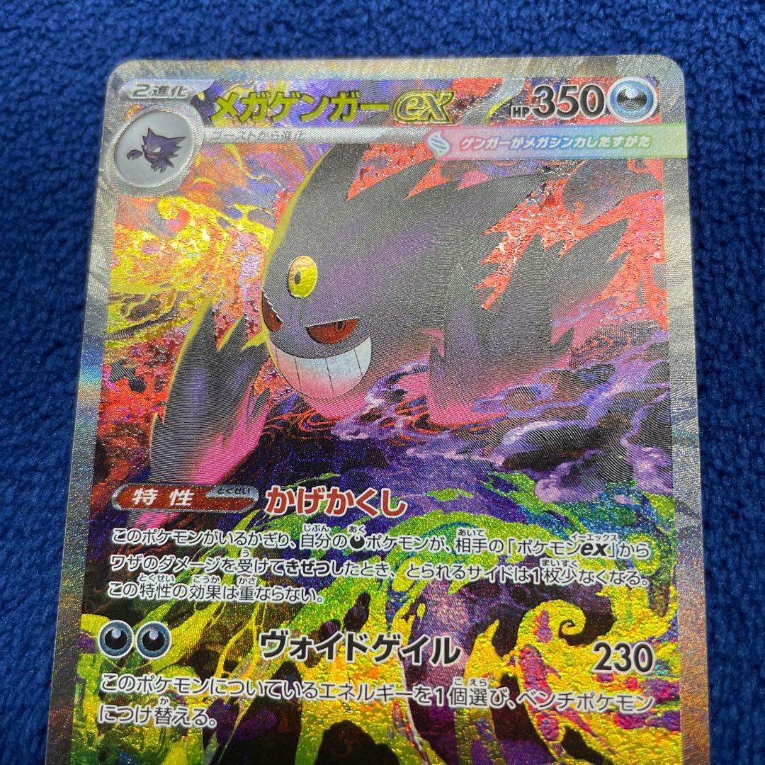 メガゲンガーex SAR