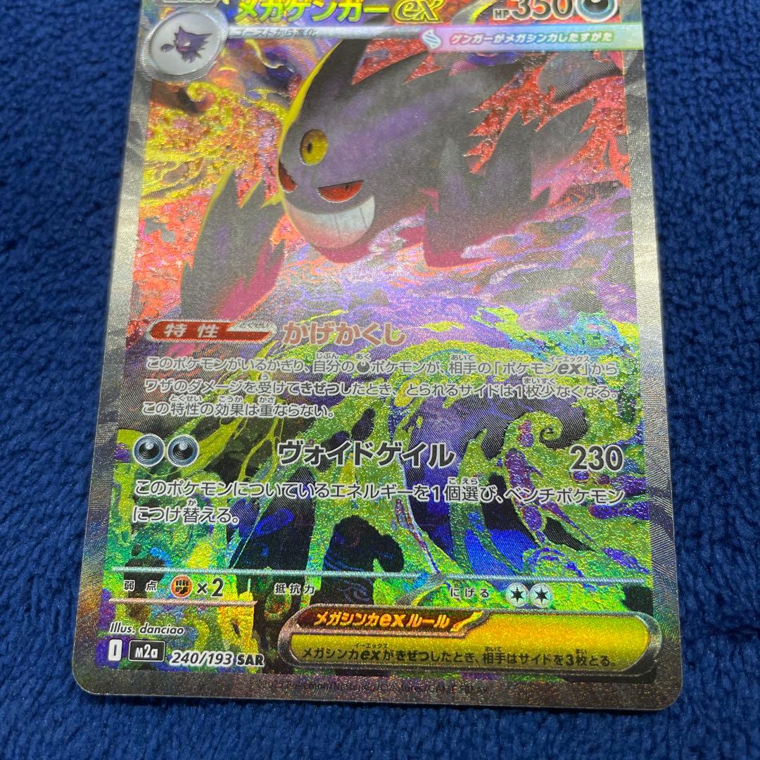 メガゲンガーex SAR