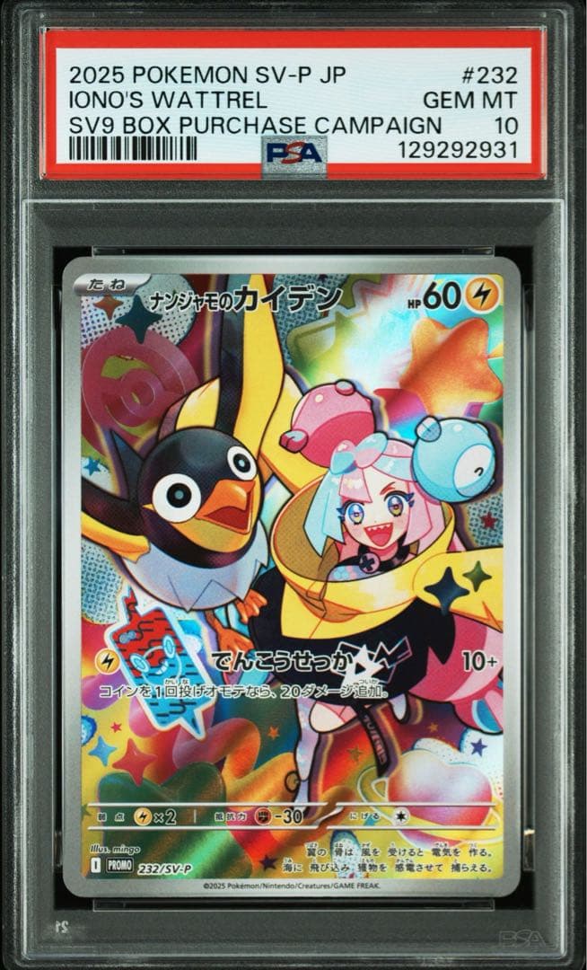 ナンジャモのカイデン PROMO SV-Pプロモ232/SV-P PSA10