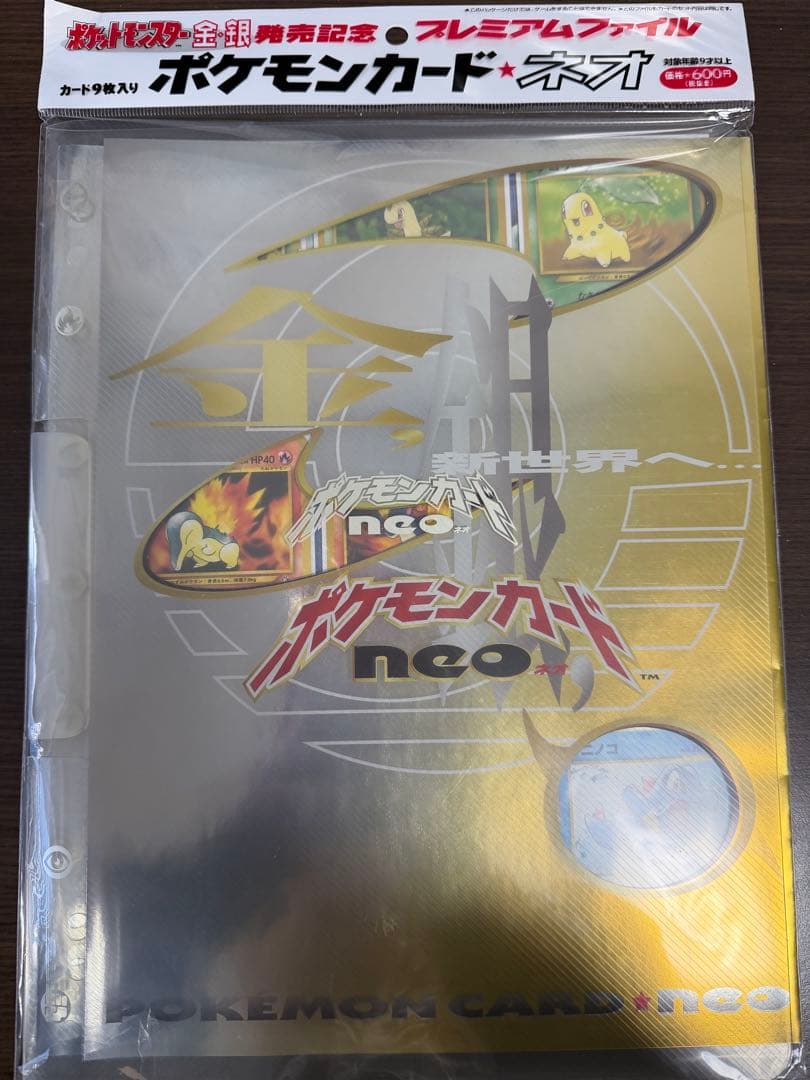 ポケモンカード neo プレミアムファイル　旧裏