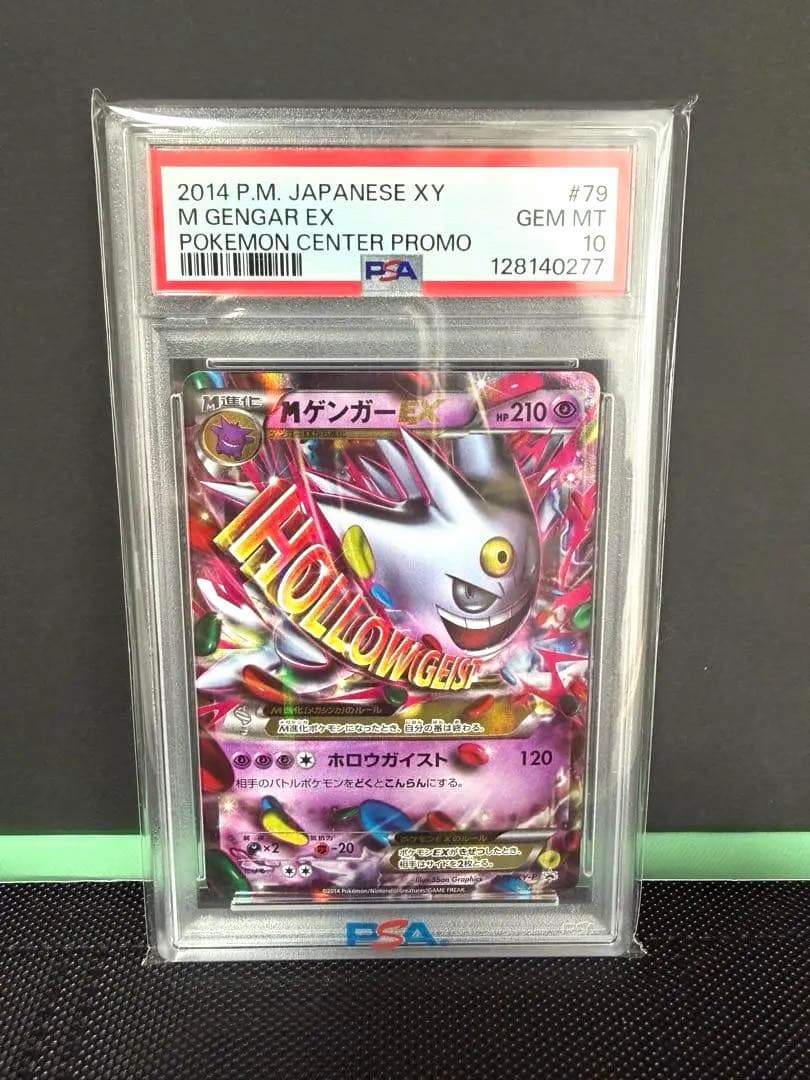 【PSA10】MゲンガーEX：白いメガゲンガーキャンペーン PROMO プロモ