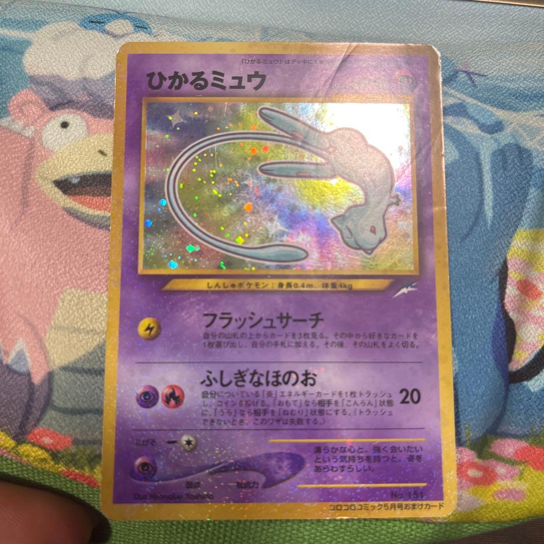 ひかるミュウ_「月刊コロコロコミック01年5月号」 おまけカード PROMO …