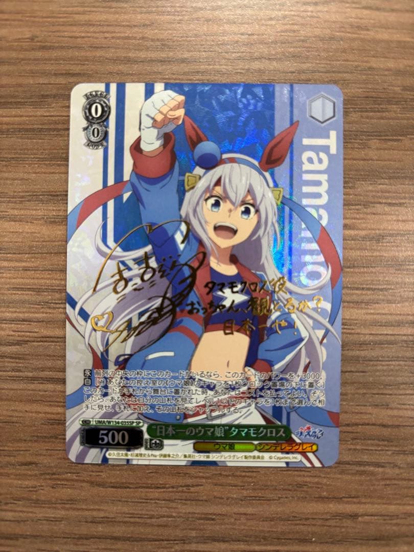 日本一のウマ娘　タマモクロス　SP