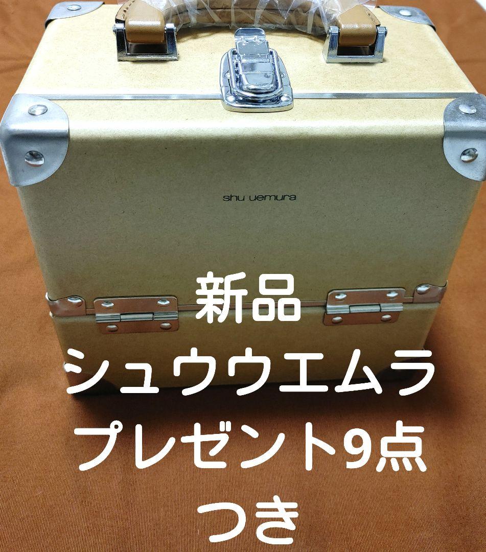 SHU UEMURAメイクボックス shu uemuraメイクボックス