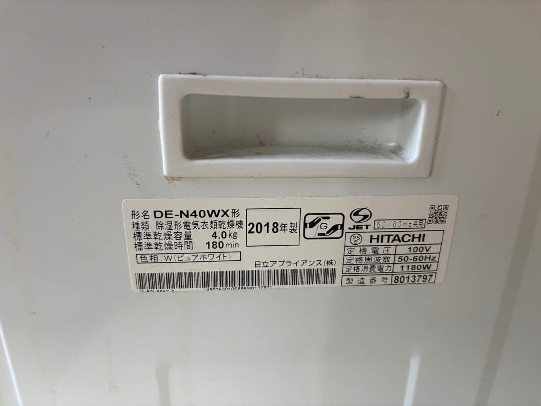 HITACHI 日立 DE-N40WX 除湿形衣類乾燥機 2018年製　送料無料
