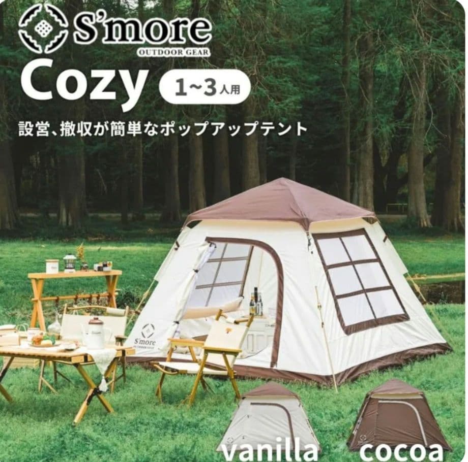 スモア　Vanilla Cozy テント