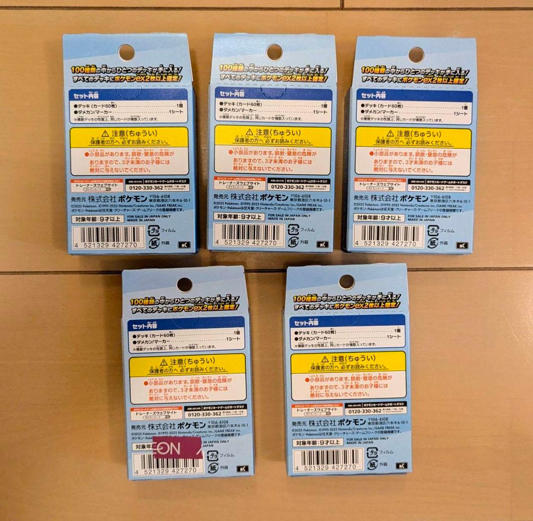 スタートデッキ100 未開封 5個