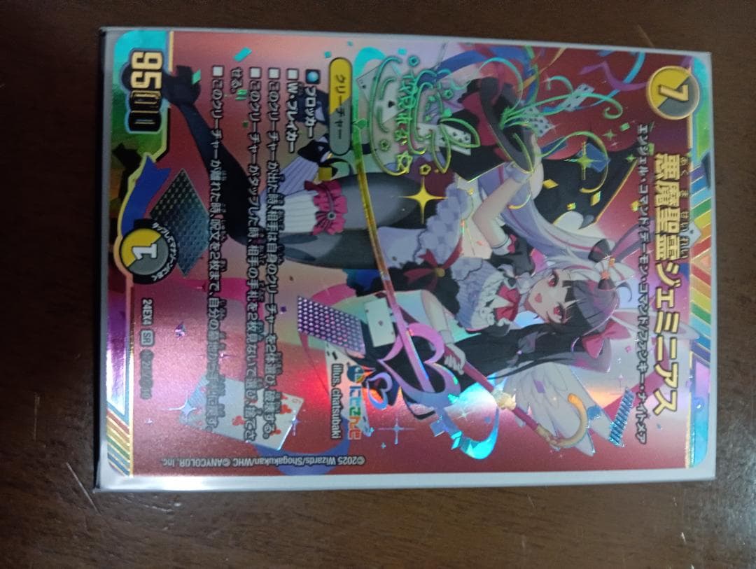 悪魔聖霊ジェミニアスサインシークレット