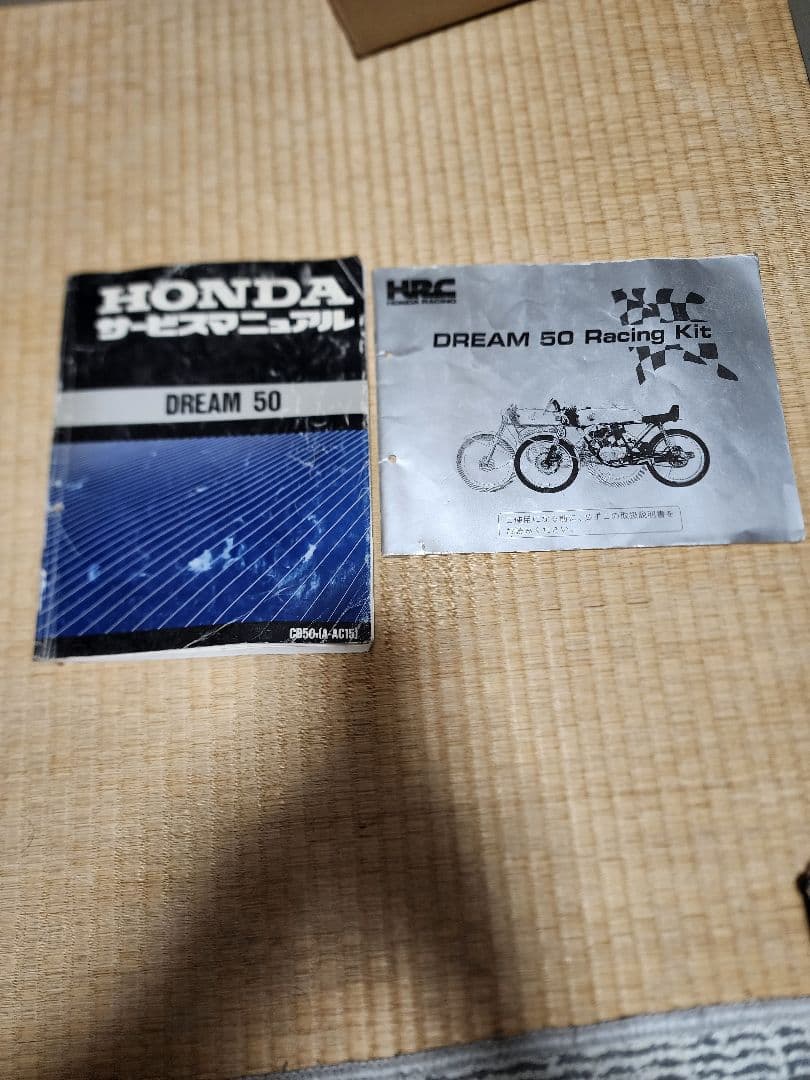 HONDA DREAM 50サービスマニュアル & HRCレースキットマニュアル