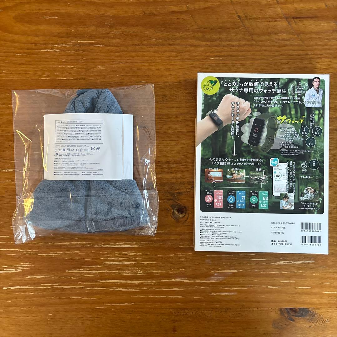 【新品未開封】大人の科学マガジンSpecial サウナウォッチ