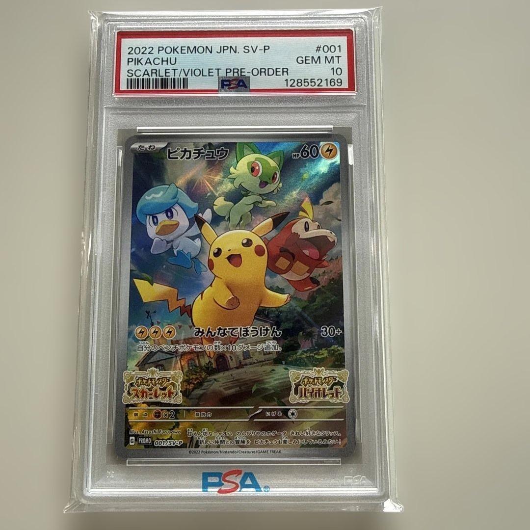 わ*５様 ピカチュウ：パッケージ版『ポケットモンスター スカーレット』『ポケット