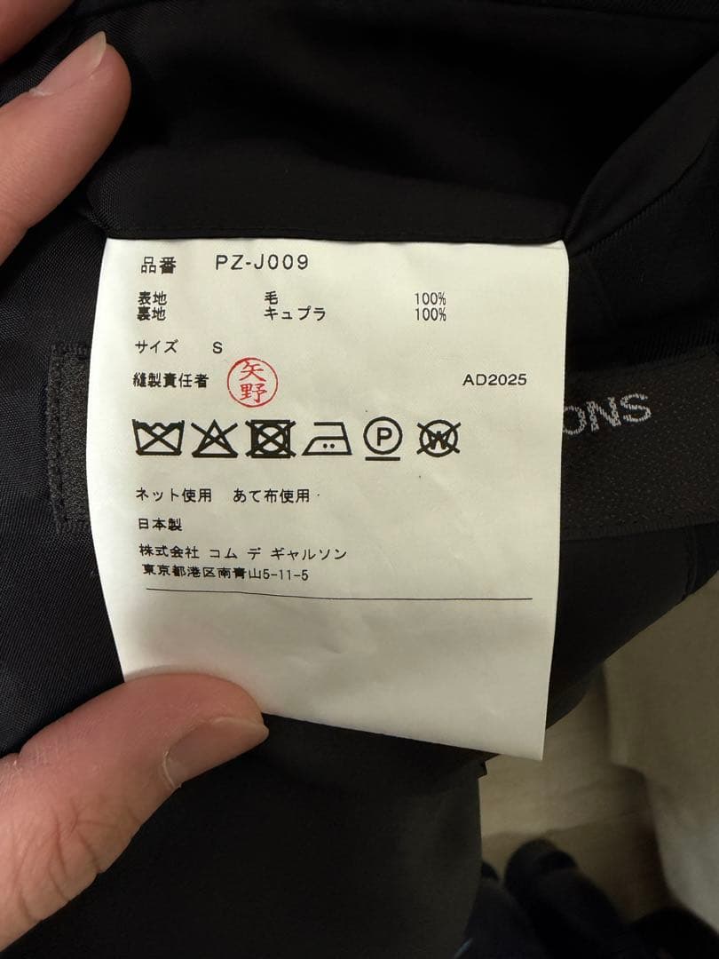 コムデギャルソンオムプリュス　定番ジャケット