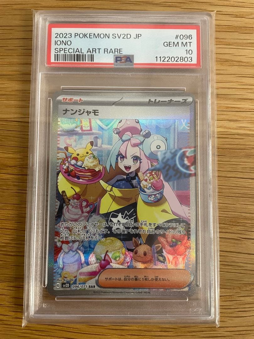 ナンジャモ sar psa10 ポケモンカード クレイバースト