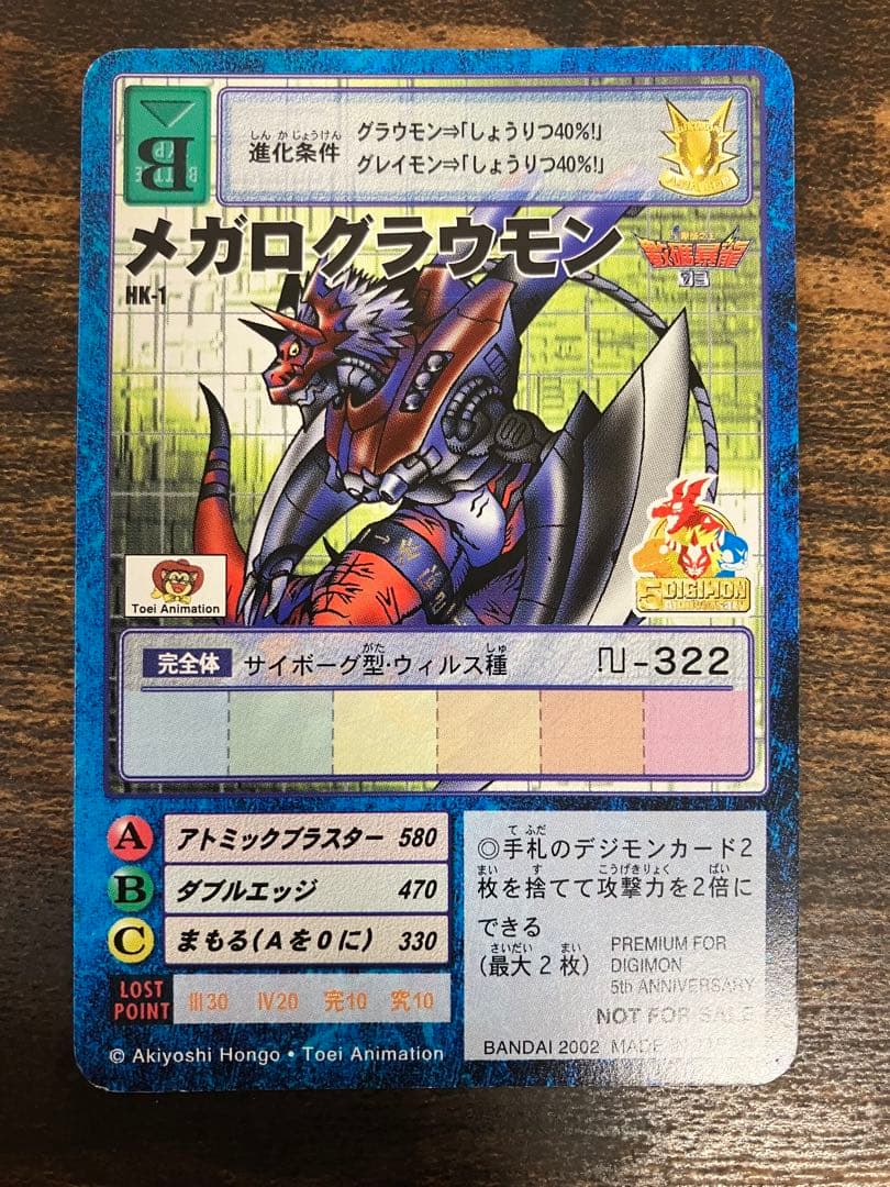 希少　香港プロモ　HK-1 旧デジモンカード　メガログラウモン　デジモンカード