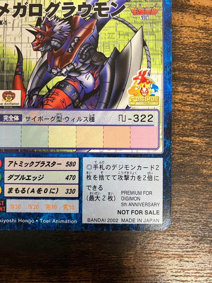 希少　香港プロモ　HK-1 旧デジモンカード　メガログラウモン　デジモンカード