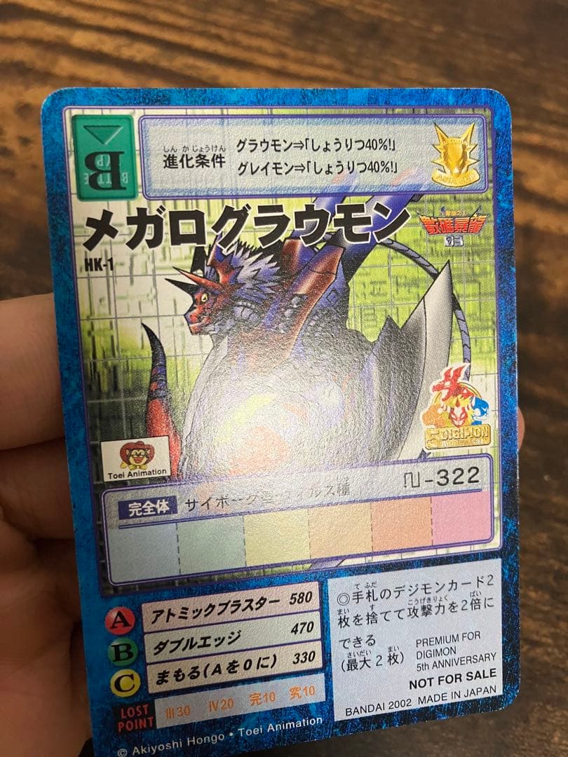 希少　香港プロモ　HK-1 旧デジモンカード　メガログラウモン　デジモンカード