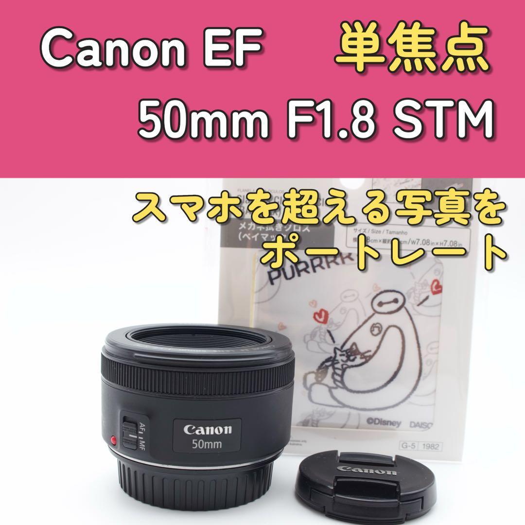 Canon EF 50mm F1.8 STM ポートレート　スマホを超える写真を