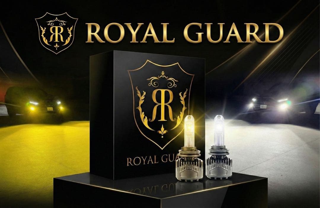 2026年　ロイヤルガードオメガ LEDフォグ　H8H11H16 カラーチェンジ