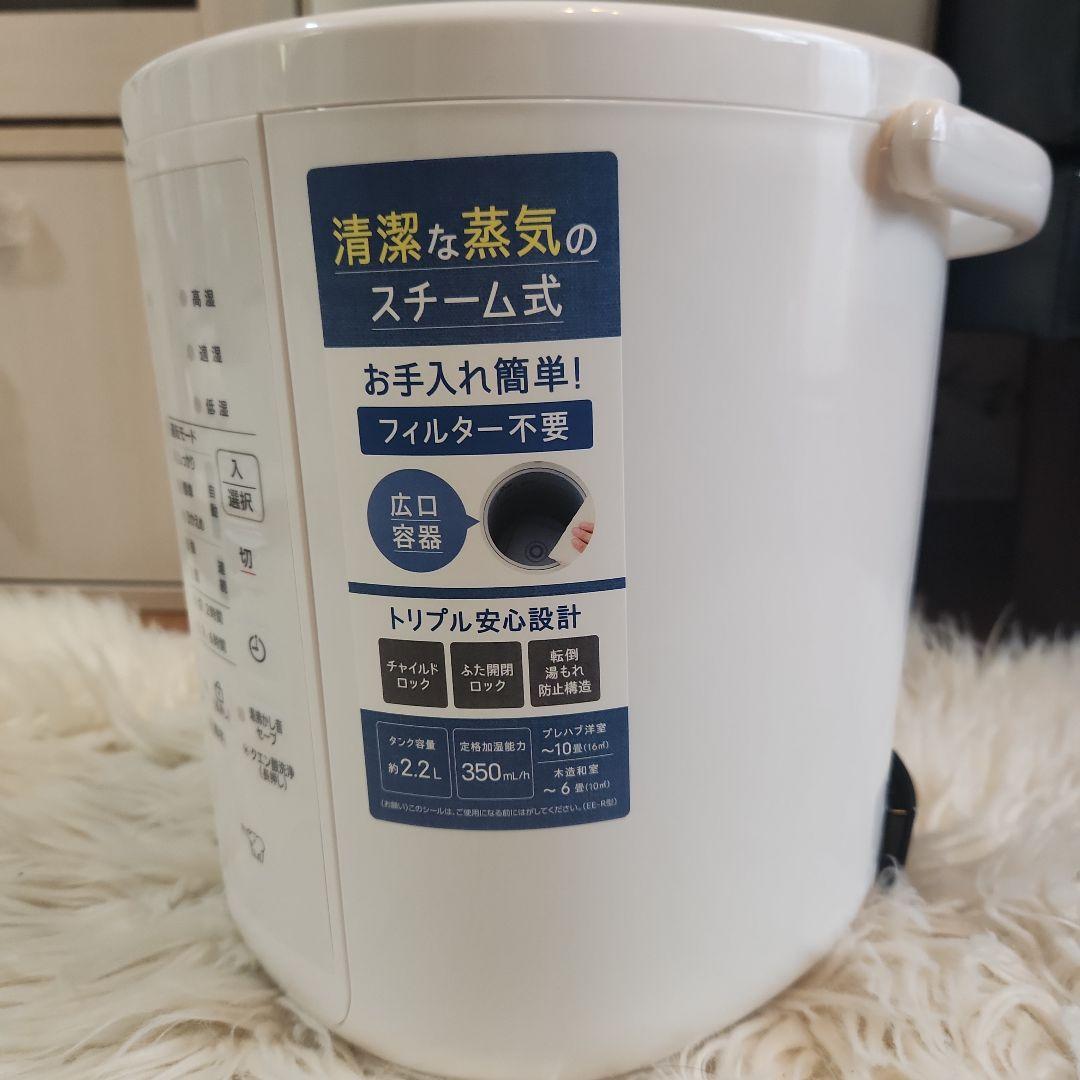 【訳あり値下げ交渉可能】象印 スチーム式加湿器 2.2L 2024年製
