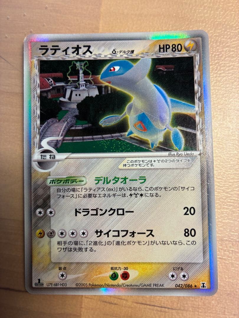 ポケモンカードゲーム　拡張パックホロンの研究塔　ラティオス δ-デルタ種 1ed