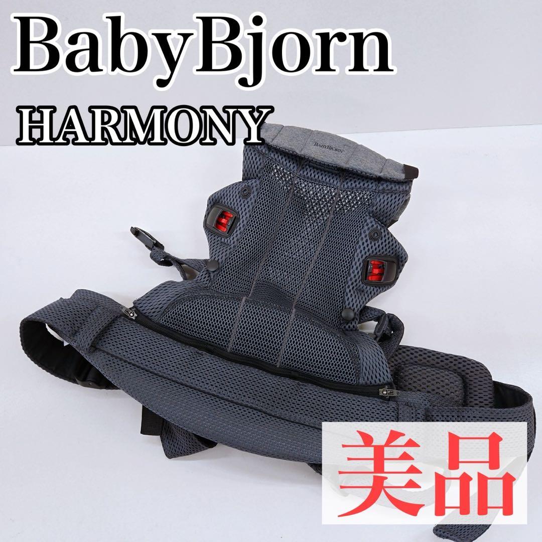 BabyBjorn ベビービョルン HARMONY ハーモニー アンスラサイト