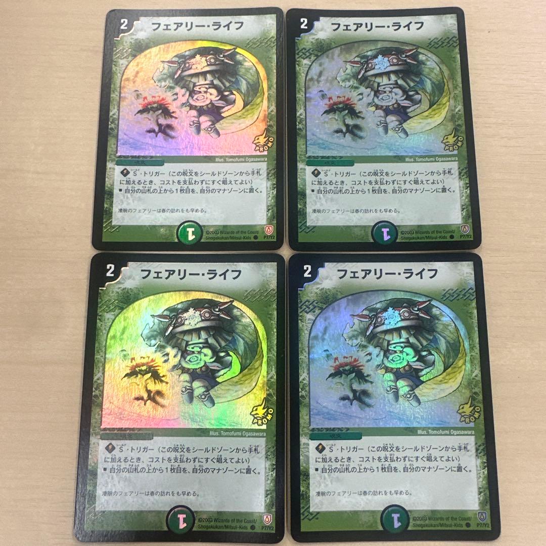 フェアリーライフ 初期 ホイル プロモ 4枚セット