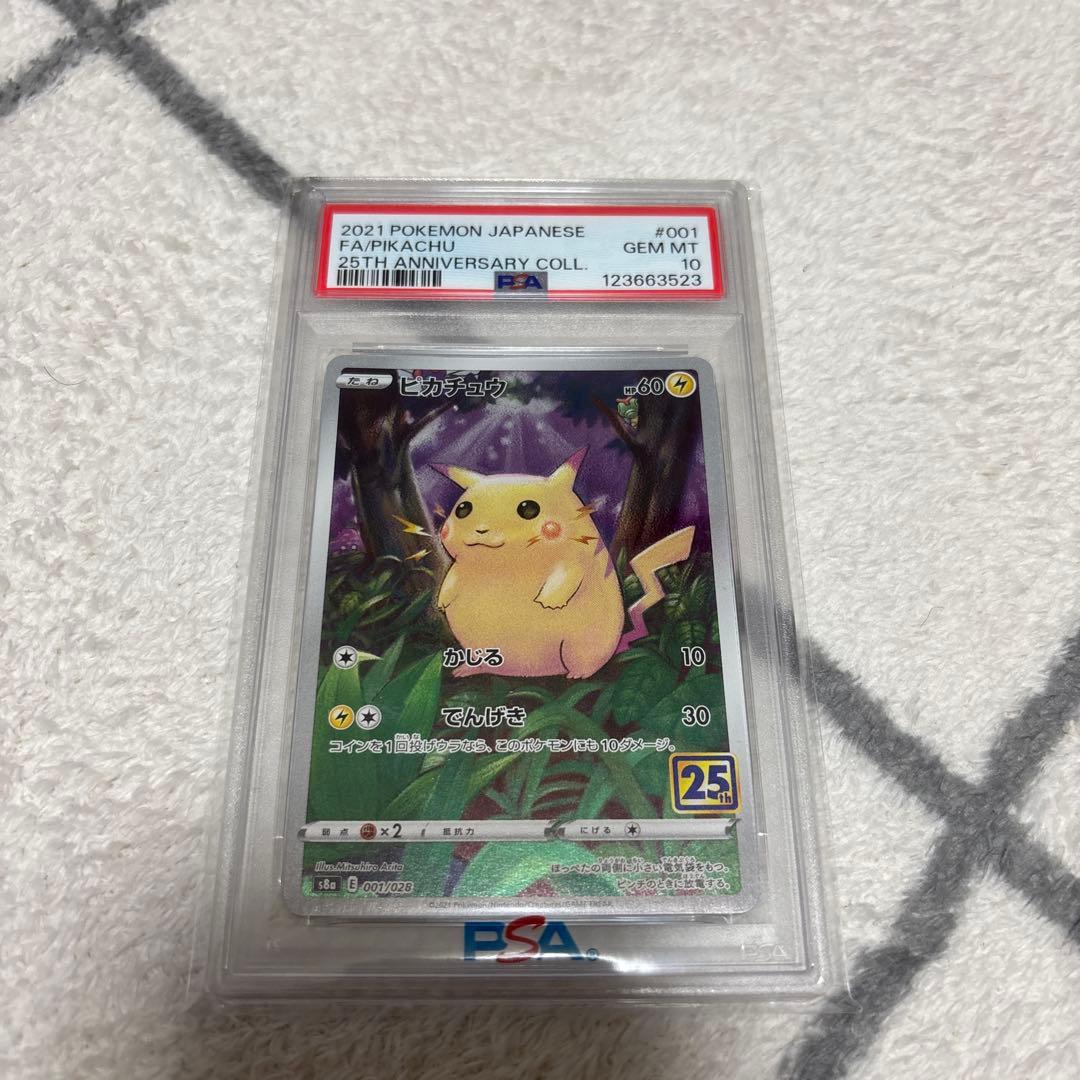 【PSA10】ピカチュウ ホイル 25thアニバーサリー ポケモンカードゲーム