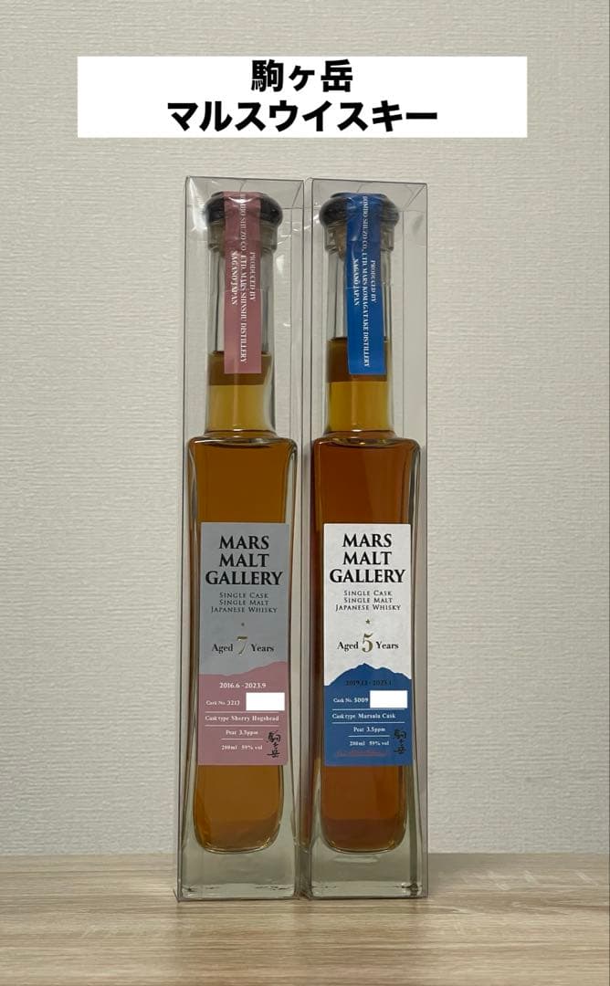 【2本セット】駒ヶ岳 マルスモルトギャラリー 5年＆7年