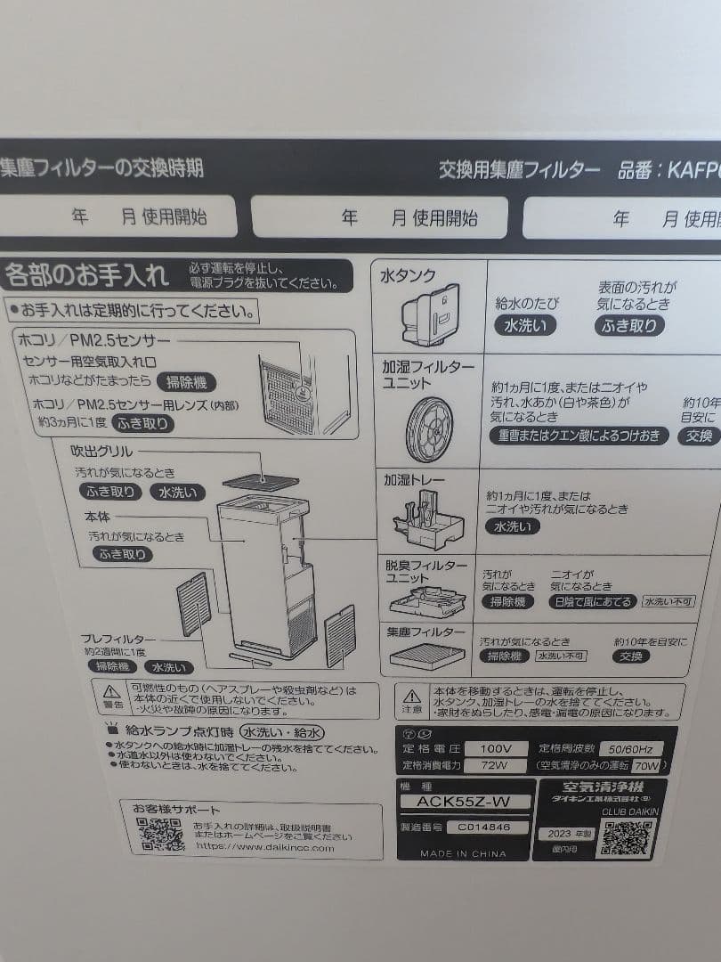 空気清浄機・イオン発生器 ACK55Z-W