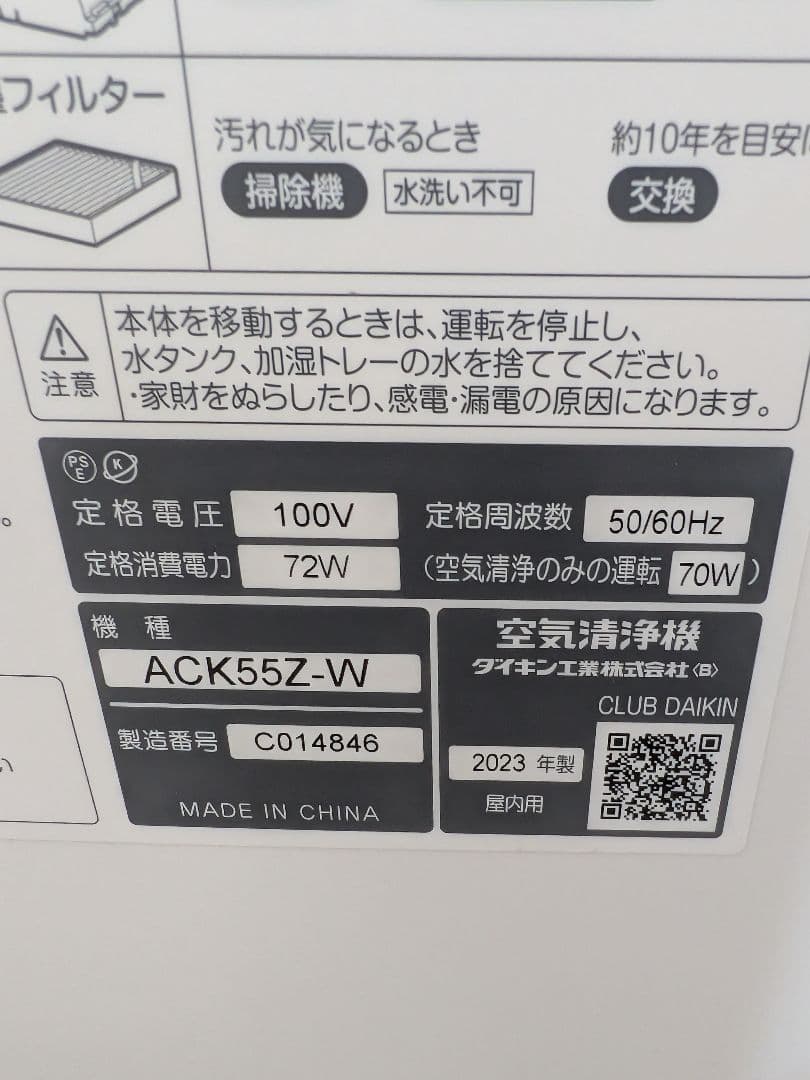 空気清浄機・イオン発生器 ACK55Z-W