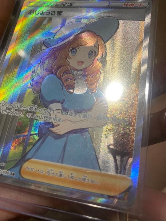 ポケモンカード おじょうさまsr エラー