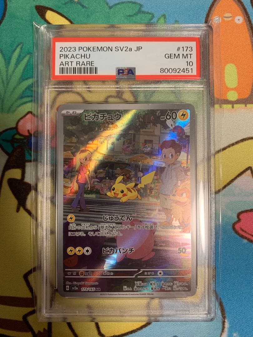 ポケモンカード　PSA10 ピカチュウ AR SV2a 173/165