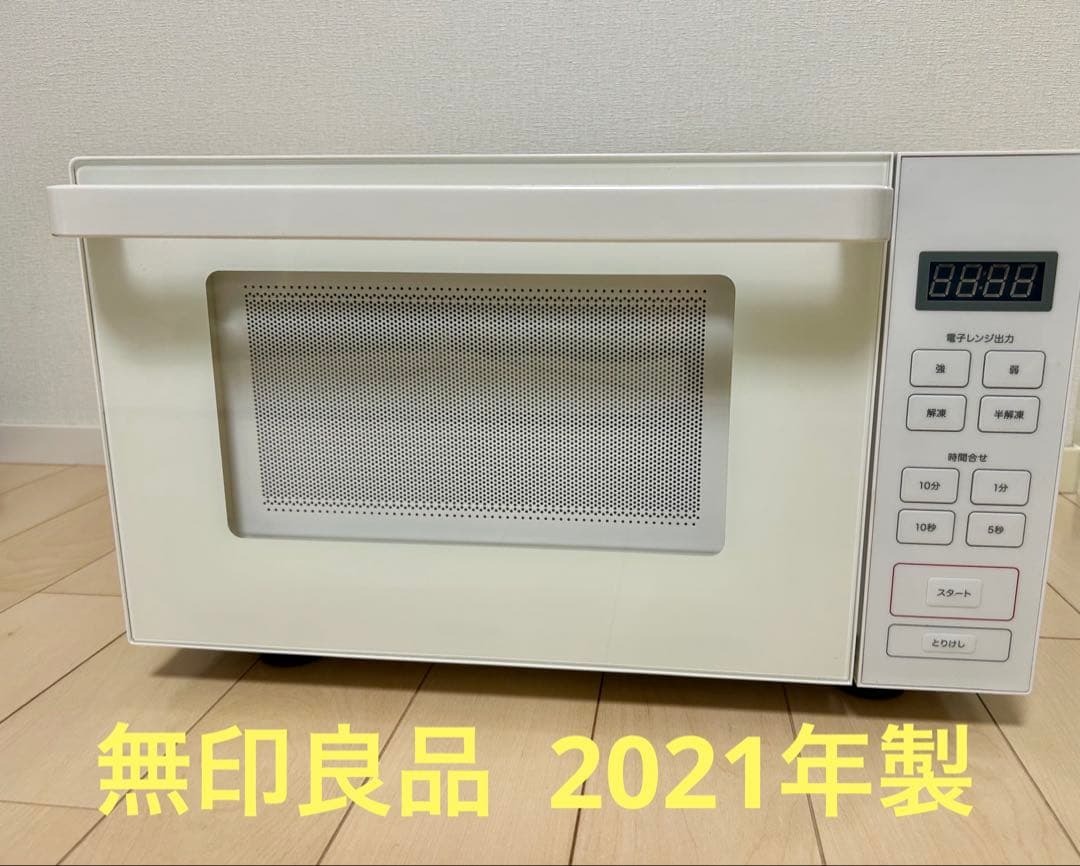 無印良品 電子レンジ ホワイト MJ-SER18A