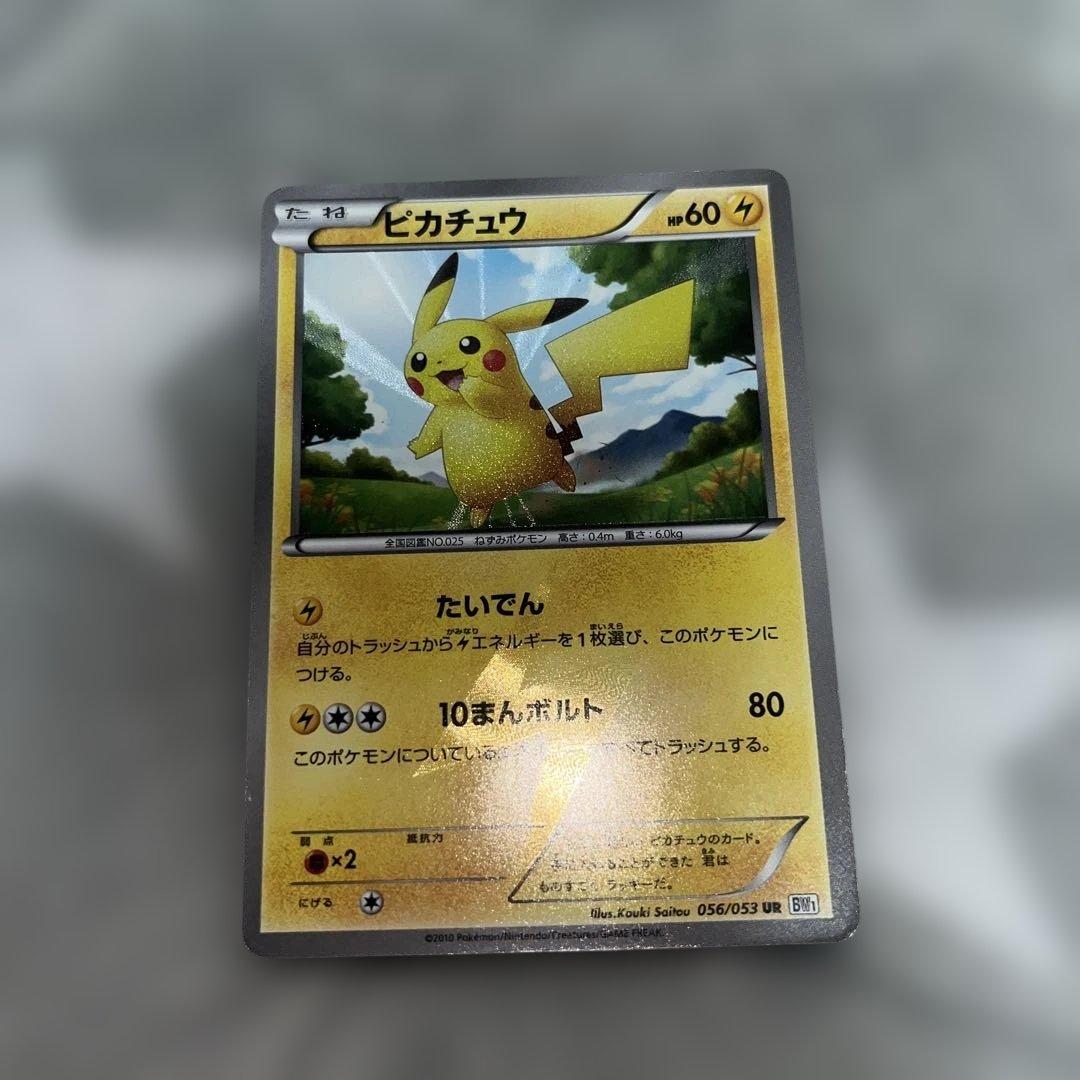 L*G様 ピカチュウ UR BW1 056/053