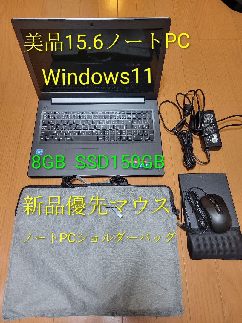 値下げ美品ノートPC Windows 11 8GB SSD150GBOffice