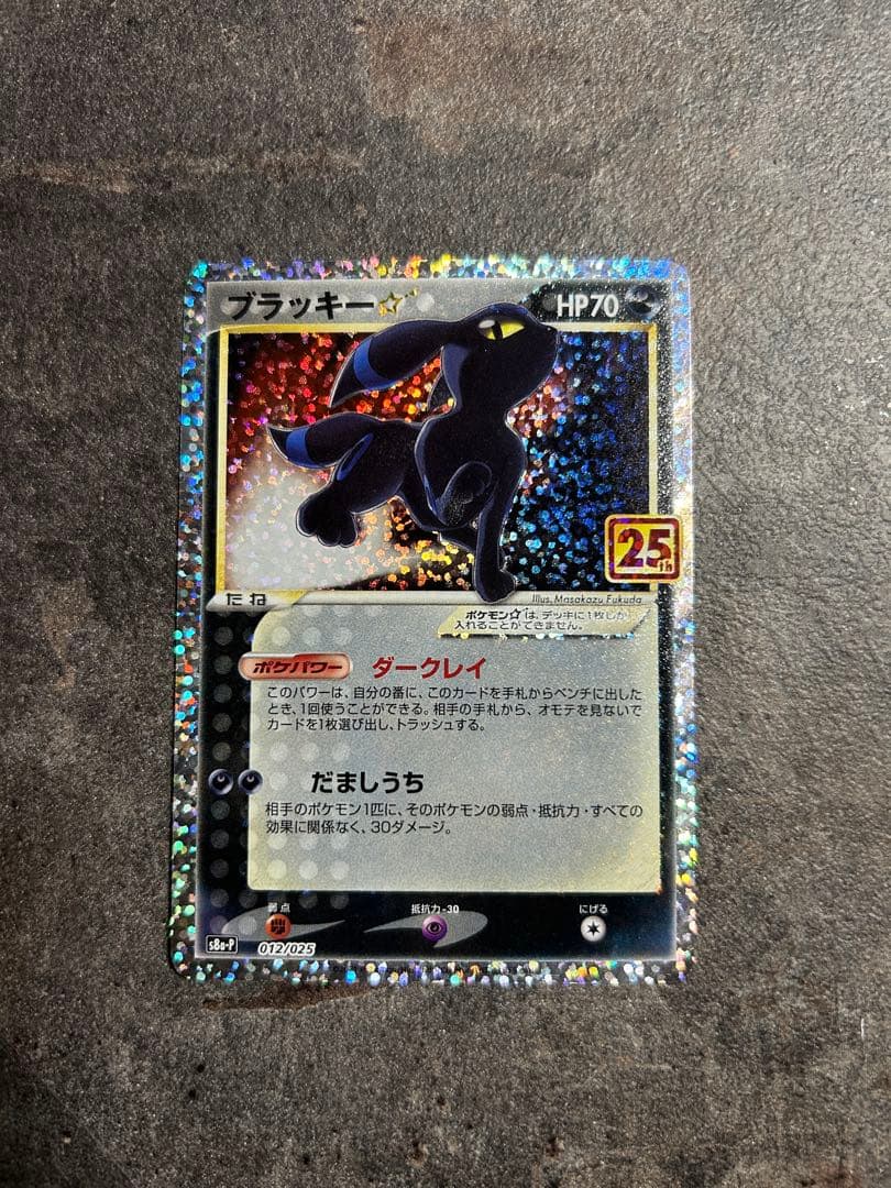 ブラッキー☆ プロモ 25th ANNIVERSARY 012/025