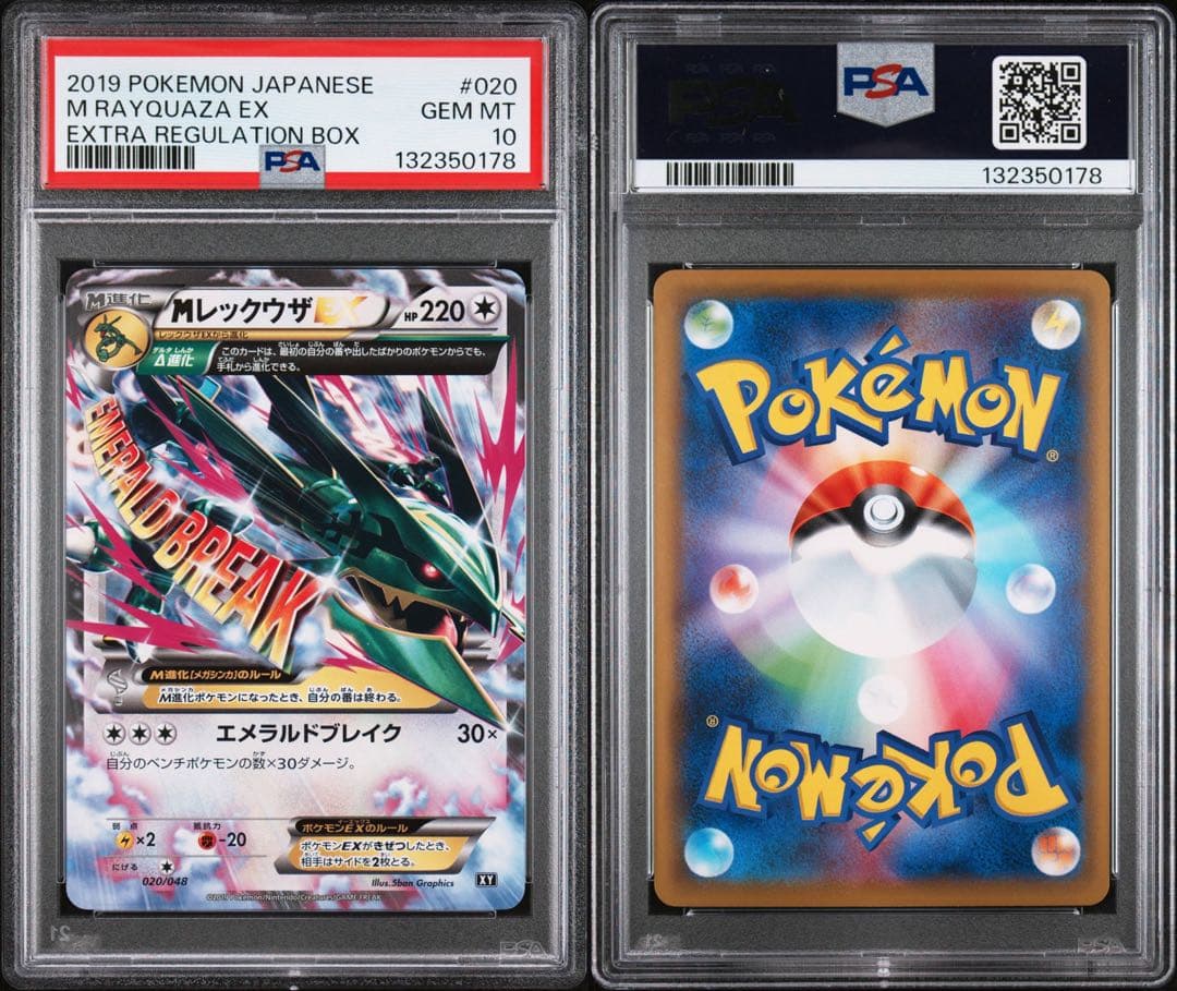 MレックウザEX 020 PSA10