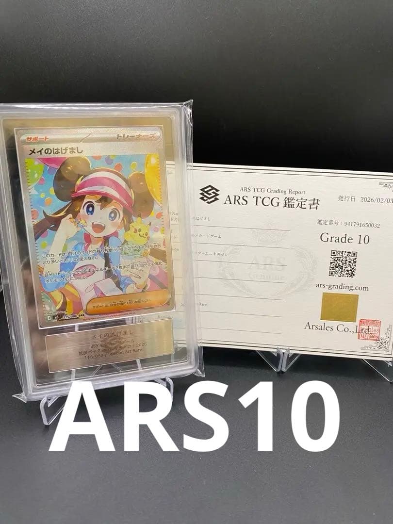 【ARS10】ポケモンカード メイのはげまし SAR ムニキスゼロ