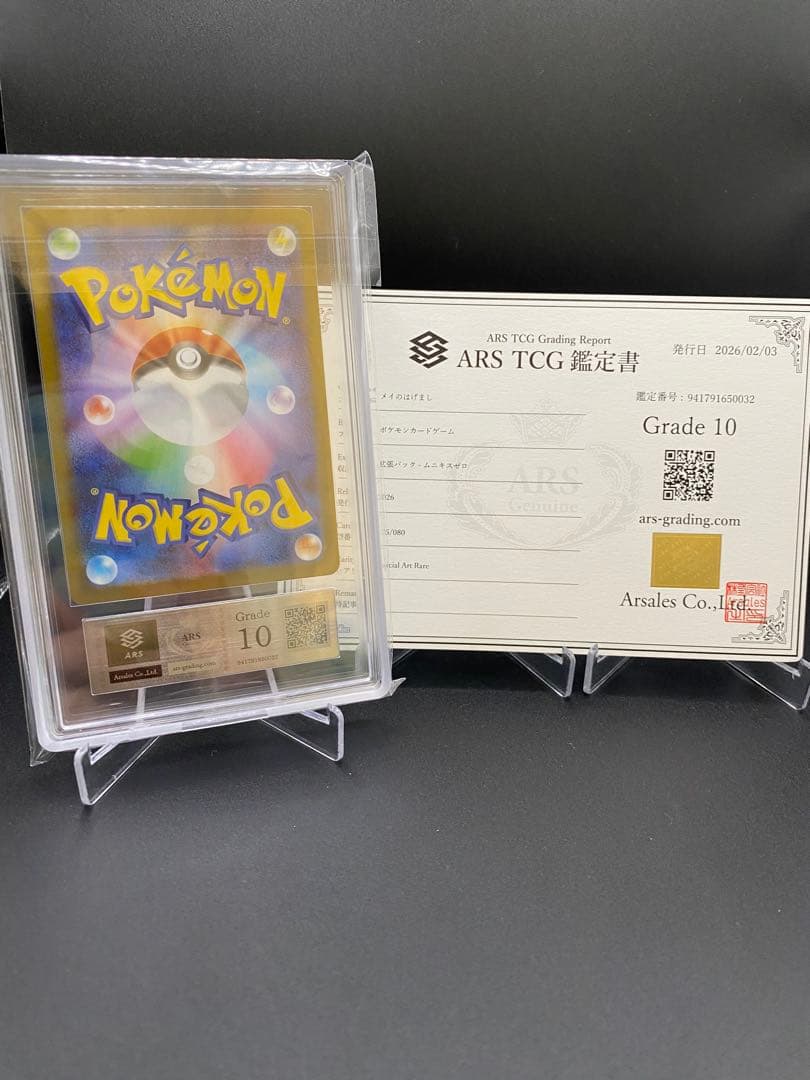 【ARS10】ポケモンカード メイのはげまし SAR ムニキスゼロ