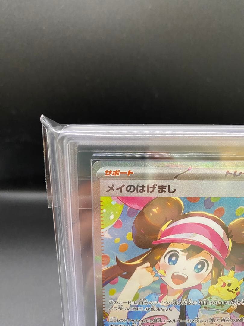 【ARS10】ポケモンカード メイのはげまし SAR ムニキスゼロ