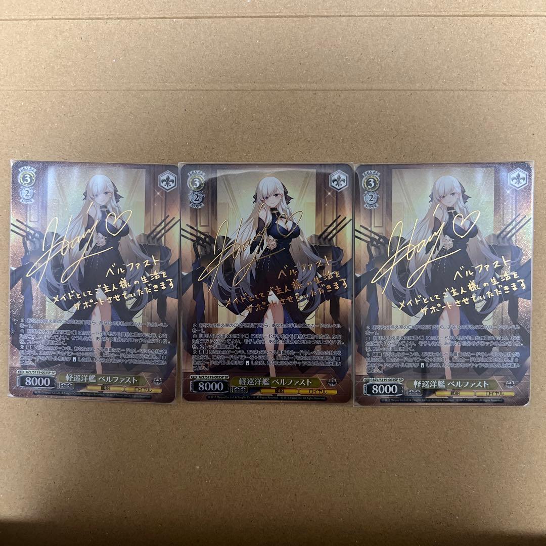 ベルファスト SP