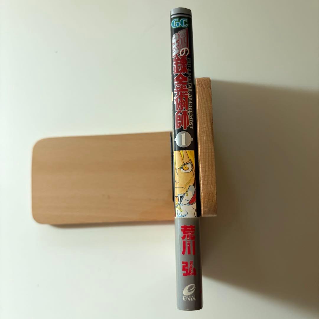 美品　初版　帯付き　チラシあり　鋼の錬金術師 1巻　荒川弘