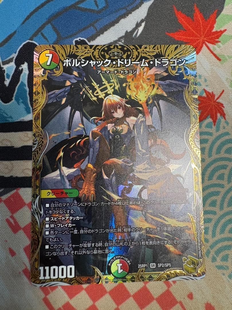 ボルシャックドリームドラゴン 金トレジャー 3