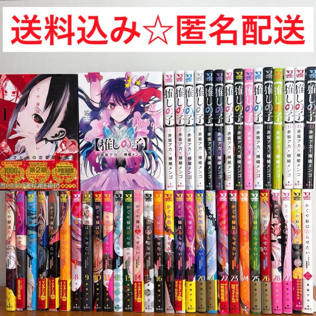 かぐや様は告らせたい 全巻＋推しの子 全巻＋恋愛代行2冊＋関連本2冊　計48冊